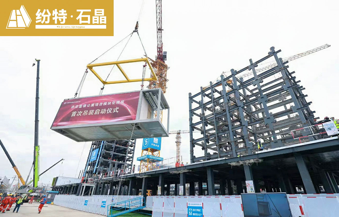 紛特PROJECT | 裝配式-北京N20項目