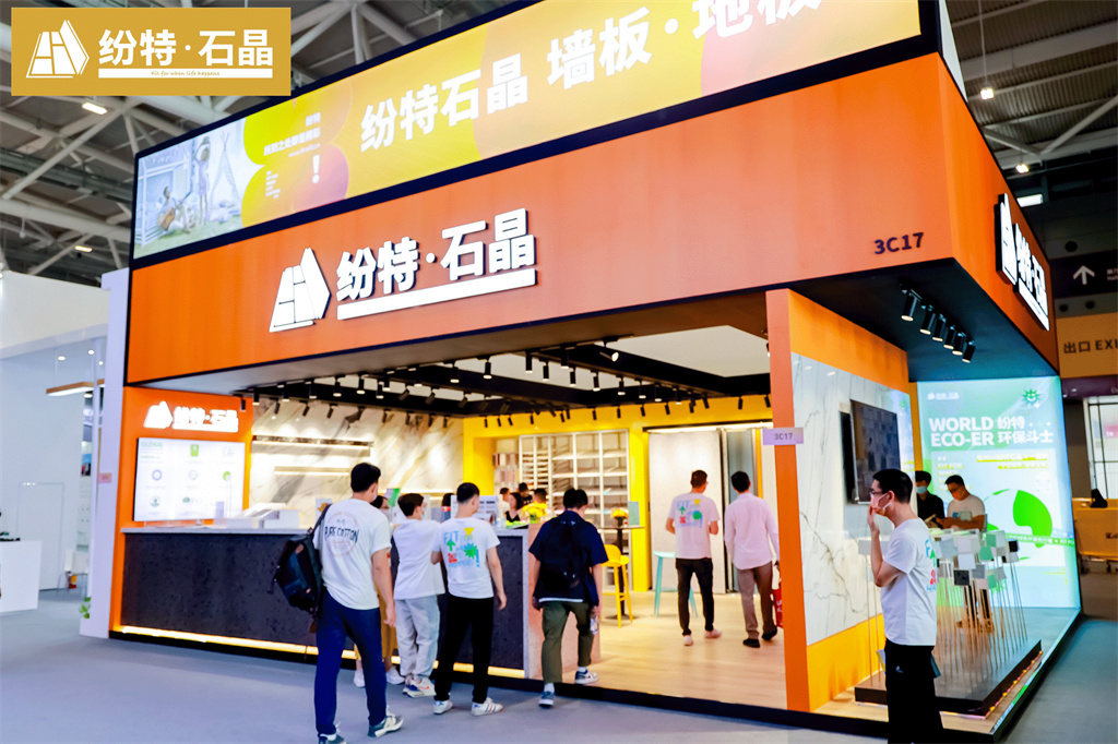 2022深圳國際住宅展 ｜ 紛特石晶X環保斗士成功啟動，以設計之力重構可持續人居新主張！