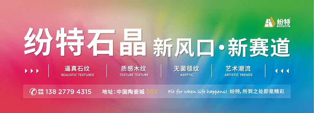 紛特石晶，開啟繽紛之旅